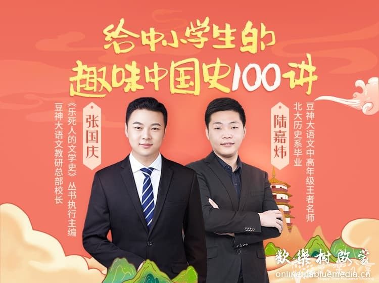 给中小学生的趣味中国史100讲---24节