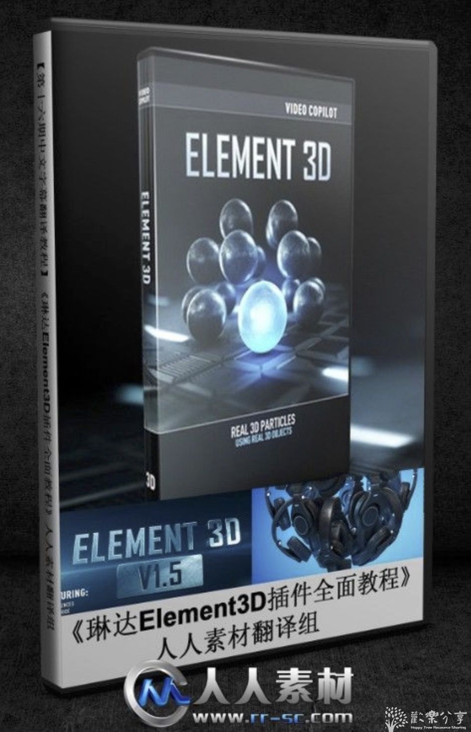 琳达Element3D插件全面教程-中文翻译