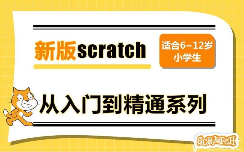 新版少儿编程scratch3.0视频教程+全套素材 【大龙老师123集】
