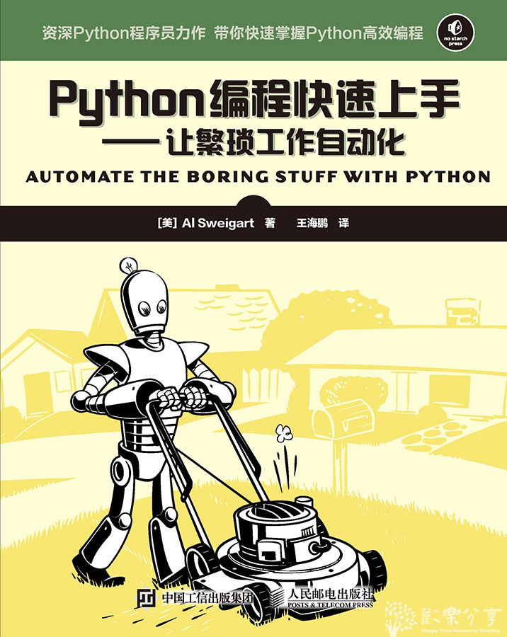 Python学习顺序《Python编程快速上手》《Python Cookbook》《利用Python进行数据分析》pdf版本