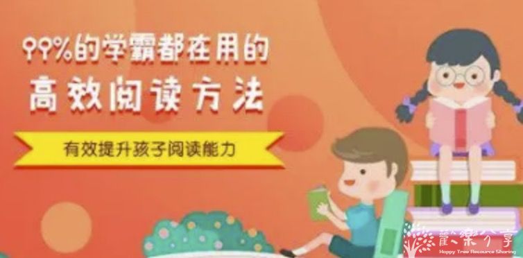 少儿动画课《学霸高效阅读方法》